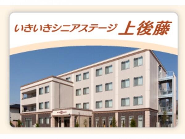 いきいきヘルパーステーション上後藤（フルタイムパート）の介護福祉士求人の写真