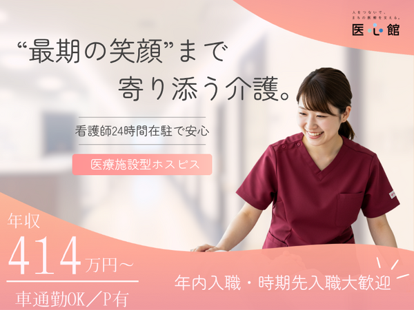 住宅型有料老人ホーム 医心館 あま（常勤）の介護職求人の写真