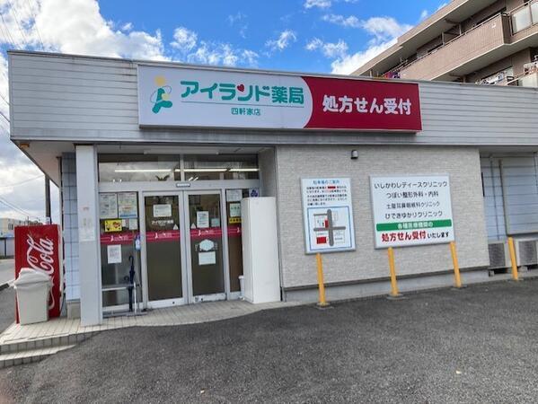 アイランド薬局 四軒家店（パート）の医療事務求人の写真