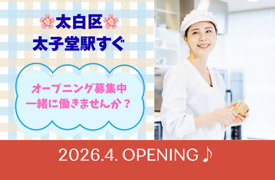 Amazonすまいる保育園仙台（正社員） 【2026年4月オープン】の栄養士求人の写真