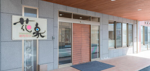 デイサービス花泉（常勤）の介護職求人の写真