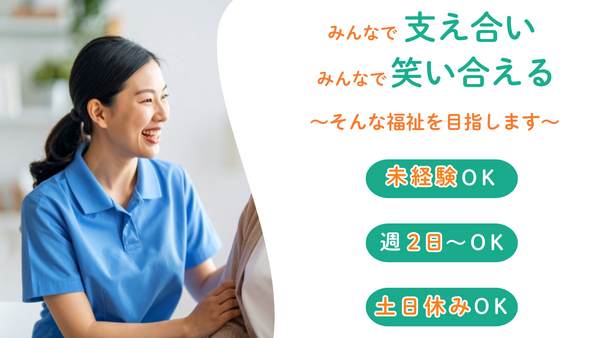 ぐっどケアLu-Na(パート)の介護福祉士求人の写真