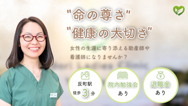 みどりレディースクリニック横浜(常勤)の助産師求人の写真