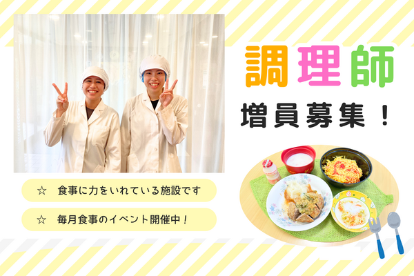 介護老人保健施設 エスポワール大原(常勤)の調理師/調理員求人の写真