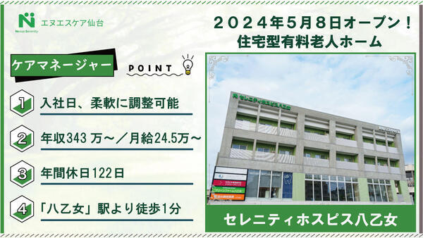 セレニティホスピス八乙女（正社員）のケアマネジャー求人の写真