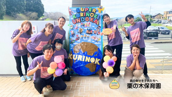 栗の木保育園（副園長/常勤） のその他求人メイン写真2