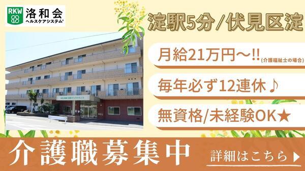 洛和デイセンターウラノス（常勤）の介護職求人の写真