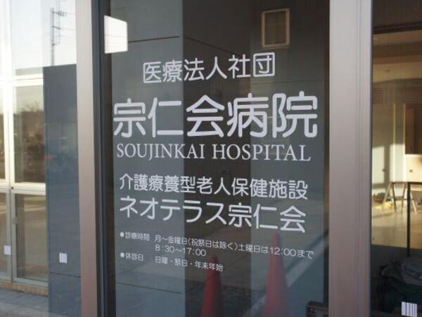 宗仁会病院（デイケア/常勤）の看護師求人メイン写真4