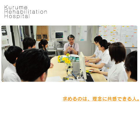 久留米リハビリテーション病院（夜勤専従/パート）の看護師求人サブ写真1