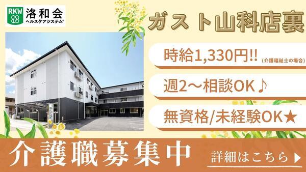 洛和デイセンター音羽のさと（パート）の介護福祉士求人の写真