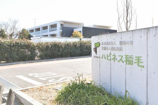 特別養護老人ホームハピネス稲毛（常勤）の准看護師求人の写真