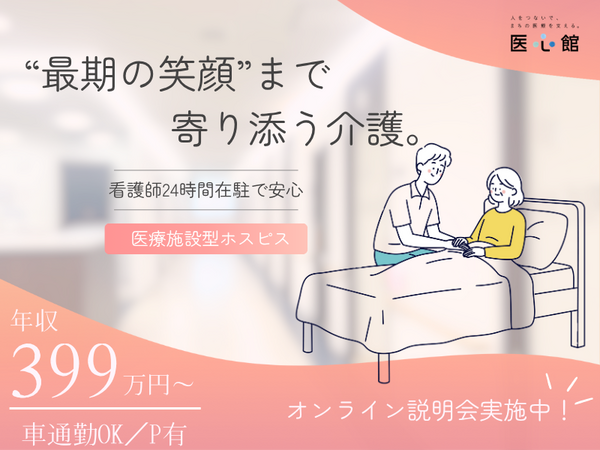 住宅型有料老人ホーム 医心館 藤枝（常勤）の介護職求人の写真