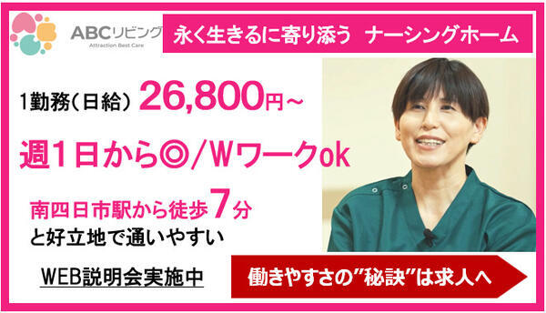 ABCリビング南四日市（夜勤専従/パート） の介護福祉士求人の写真