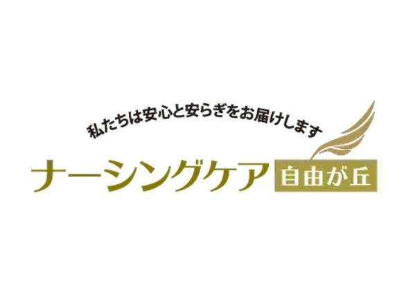 ナーシングケア自由が丘（パート）の理学療法士求人の写真