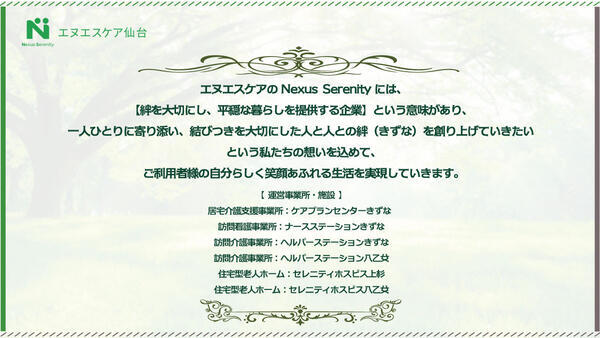 ケアプランセンターきずな（管理者/主任介護支援専門員）のケアマネジャー求人メイン写真2