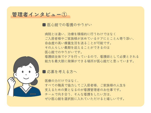 医療施設型ホスピス医心館 南草津（管理者/常勤）の看護師求人メイン写真3