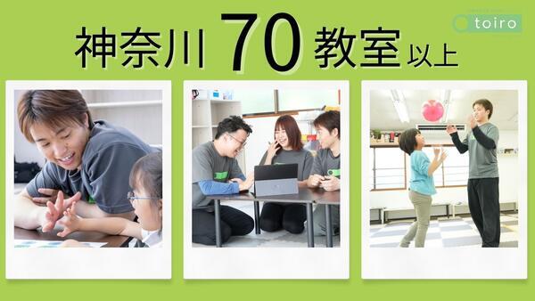 放課後等デイサービス トイロ センター北（相談支援専門員/常勤）【2026年春オープン】の社会福祉士求人メイン写真4