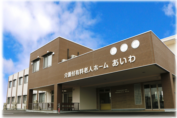 ショートステイあいわ(常勤)の介護福祉士求人の写真