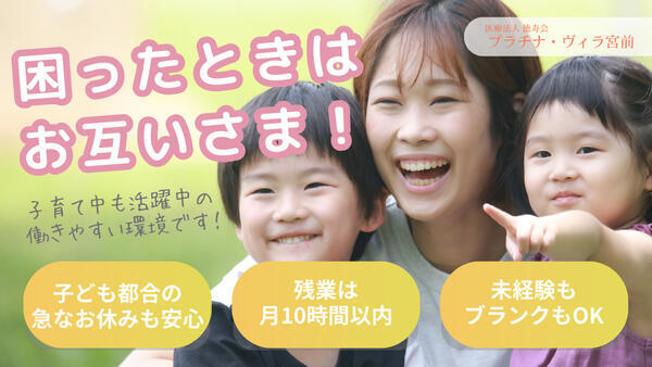 プラチナ・ヴィラ宮前(夜勤専従/常勤)の介護職求人の写真