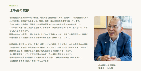 社会福祉法人　函要会　本部（管理職候補/常勤） の一般事務求人メイン写真2