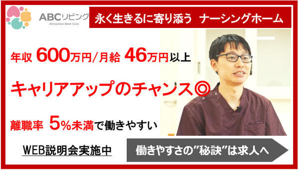 ABCリビング南四日市（管理者/正社員）の看護師求人の写真
