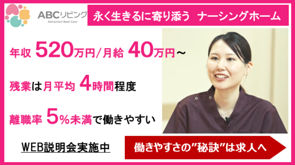 ABCリビング岐阜尻毛（常勤）の看護師求人の写真