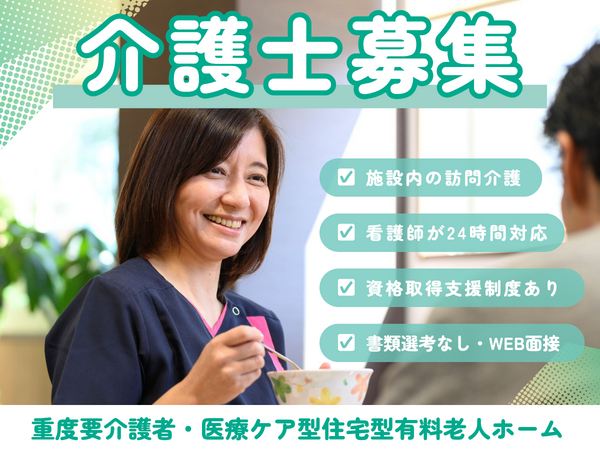 ナーシングホームこくら（勤務時間相談可能/契約社員）の介護職求人の写真