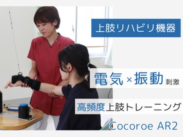 彩都リハビリテーション病院(常勤)の作業療法士求人サブ写真1