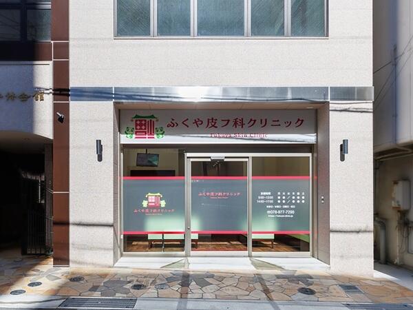 ふくや皮フ科クリニック（パート）の准看護師求人メイン写真5