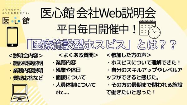 住宅型有料老人ホーム医心館 東札幌（常勤）の介護福祉士求人の写真