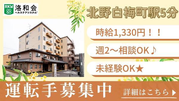 洛和デイセンター北野白梅町（パート）の送迎ドライバー求人の写真