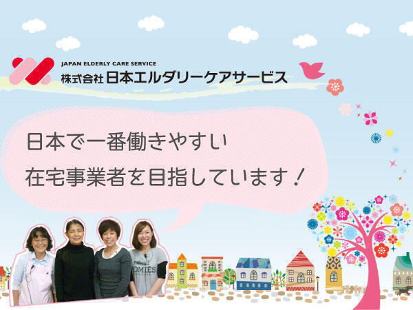 おおきなき練馬(訪問介護/常勤)の介護福祉士求人の写真