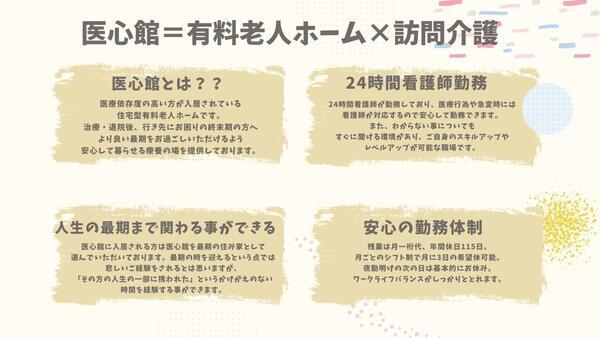 住宅型有料老人ホーム 医心館 北上（常勤）の介護職求人メイン写真2