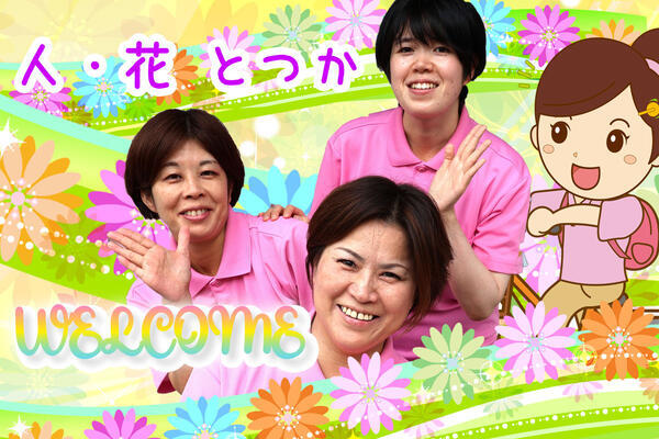 ヘルパー事業所 人・花 とつか（訪問介護員/正社員）の介護職求人の写真