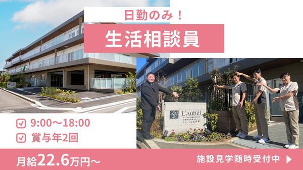 ローベル上井草（生活相談員/常勤）の介護福祉士求人の写真