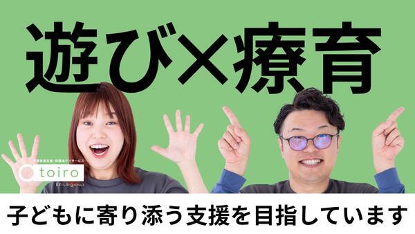 放課後等デイサービス トイロ 箱根入生田（児童指導員/常勤）【2025年12月オープン】の保育士求人メイン写真3