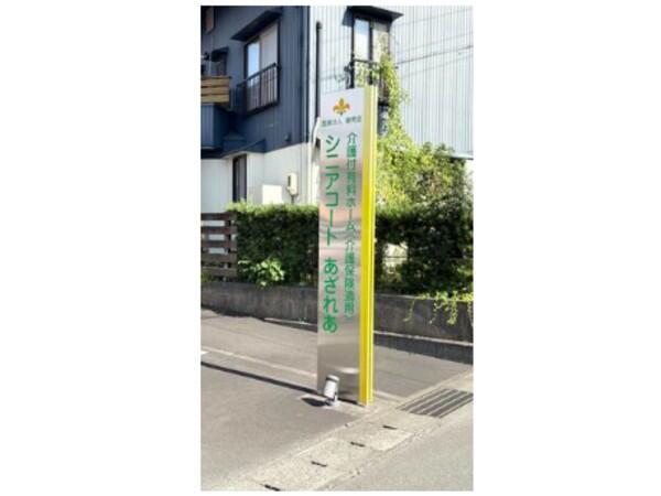 介護付有料老人ホーム シニアコートあざれあ(常勤)のケアマネジャー求人サブ写真1