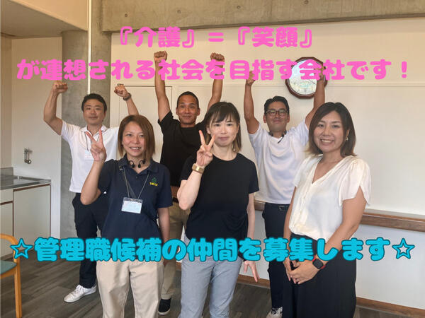 スマイル岳美／住まいるclass岳美（管理者候補/正社員）の介護福祉士求人の写真