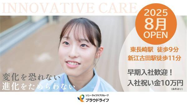 介護付き有料老人ホーム　はなことばプラス哲学堂（パート） の介護福祉士求人の写真