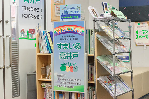 すまいる高井戸（相談員/常勤）の社会福祉士求人メイン写真3