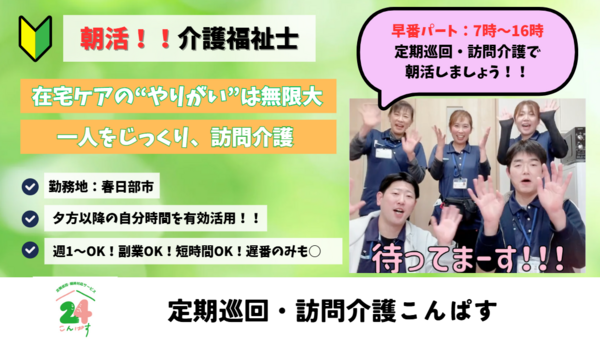 定期巡回・随時対応サービスこんぱす24（パート）の介護福祉士求人の写真