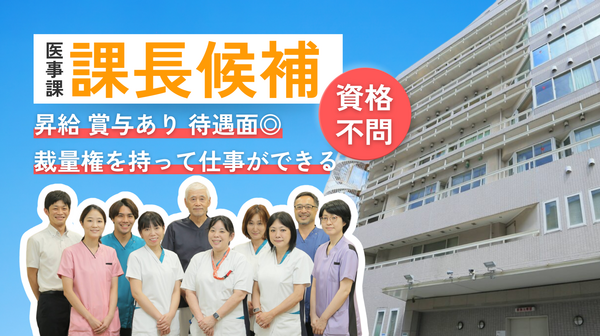 えびえ記念病院（医事課長/常勤）の医療事務求人の写真