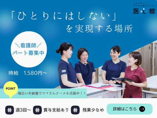 医療施設型ホスピス医心館 岡山（パート）の看護師求人の写真