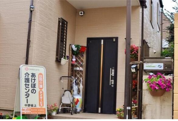 あけぼのデイサービスまごころ館 中野坂上（送迎あり / パート）の介護職求人メイン写真1