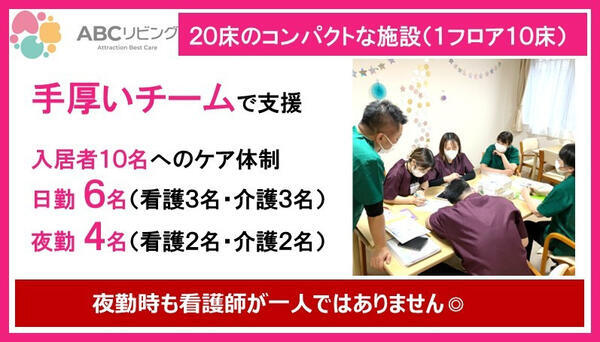 【2026年2月オープン】ABCリビング厚木田村町（正社員）の看護師求人メイン写真2