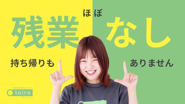 放課後等デイサービス トイロ 小田原（児童指導員/エリア対応/常勤）の保育士求人の写真