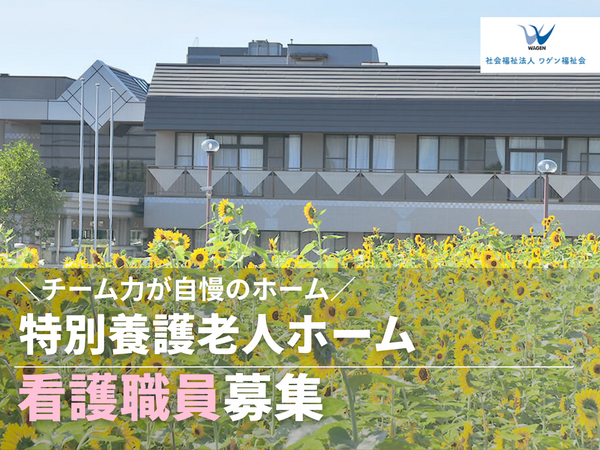 特別養護老人ホーム 相陽台ホーム（常勤）の看護師求人の写真