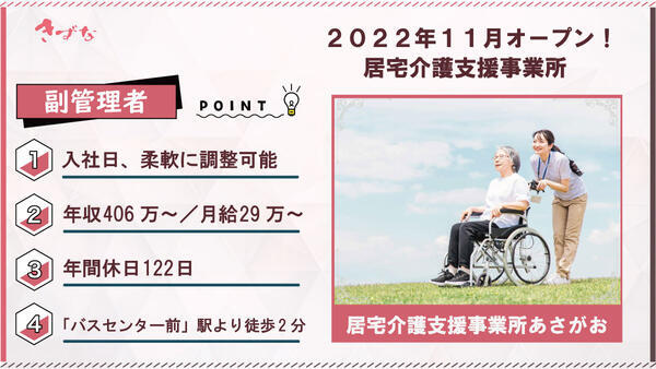 居宅介護支援事業所あさがお（副管理者/正社員）のケアマネジャー求人の写真