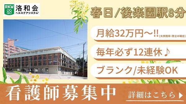 特別養護老人ホーム 洛和ヴィラ文京春日（常勤）の看護師求人の写真