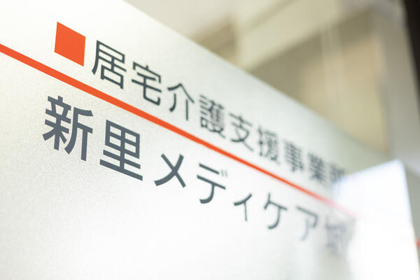 新里ケアプラザ城栄（常勤）の介護福祉士求人の写真